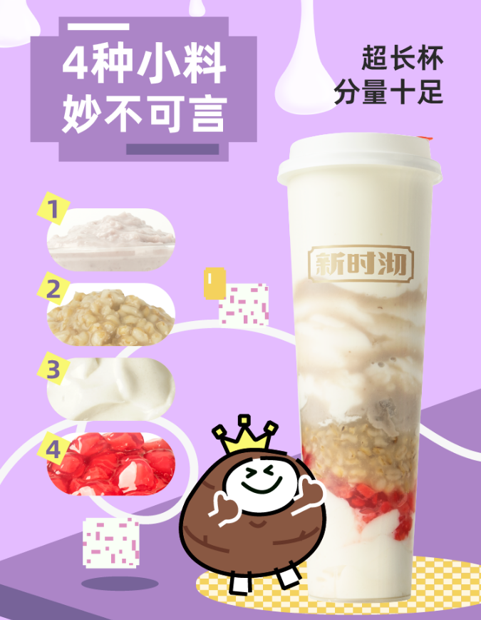 快把这头牛带走!新时沏 x 认养一头牛 上新秋季新品:牛乳芋泥小蛮腰