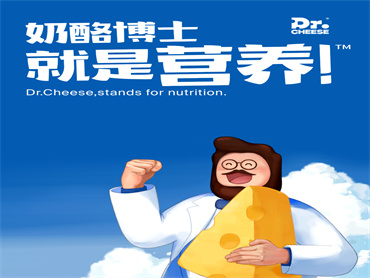 奶酪博士完成品牌3.0五大升级,定位升级了,广告也升级了
