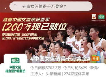 中国队荣获亚军,伊利植选重奖中国女篮1200万