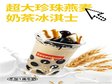国庆新爆款SEVENBUS推出巨型珍珠奶茶,加入比平时大5倍的珍珠