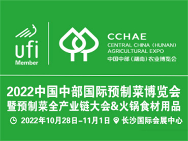 【中国中部国际预制菜博览会】报名参加PDI预制菜展,有机会赢IPHONE 14!