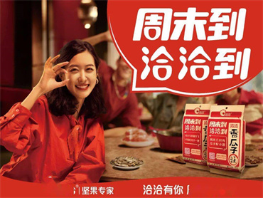 洽洽推出“周末洽洽”主题系列活动，与年轻群体进行高频次多维度沟通