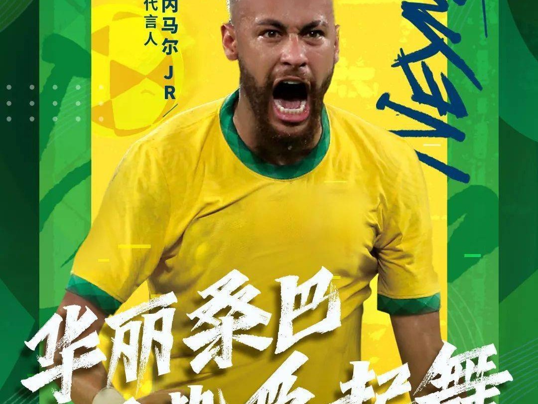 伊利签约内马尔,实现体育与健康事业共强共荣