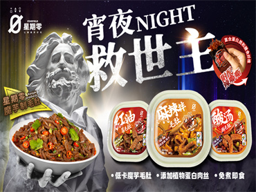 星期零上新魔芋毛肚系列产品 ，高饱腹、低碳水，逼真Q弹有嚼劲