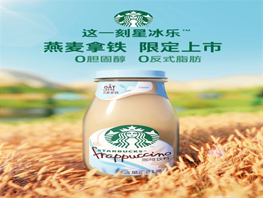星巴克加码植物基即饮咖啡,星怡杯燕麦拿铁再次成为当季爆款
