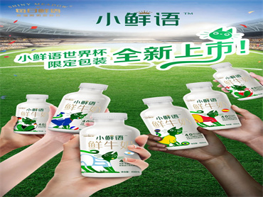 每日鲜语 小鲜语 发布了世界杯限定包装——瓶身猫咪穿上队服
