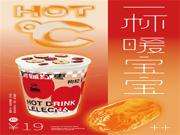 乐乐茶上新品:一杯暖宝宝,呵护女生的秋冬热饮