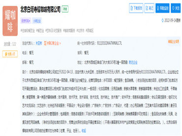 白塔寺推出“文创堂”,入局“中药+咖啡”的市场