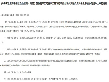 杨国福麻辣烫赴港上市获批