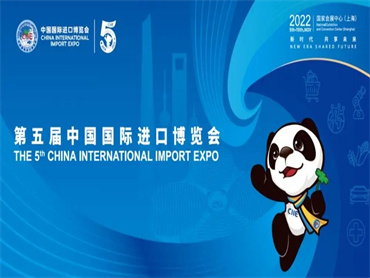 【第五届中国国际进口博览会】参展参会人员防疫须知