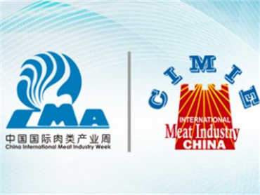 【第二十届中国国际肉类工业展览会】将于11月17日至19日在青岛世界博览城隆重举办