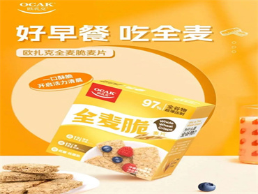欧扎克推出重磅新品全麦脆麦片，低糖低脂，97%全谷物压制而成