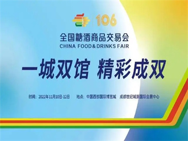 【第106届全国糖酒会】VIP采购商大会,一站式服务赋能酒类行业