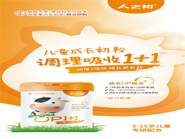 人之初UP1+1儿童奶粉角逐新市场,突围新机遇