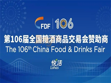 【第106届全国糖酒商品交易会】在成都圆满落下帷幕