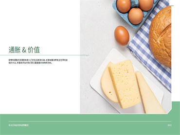 英敏特:《2022亚太区食品饮料趋势概览》,探讨过去12个月及未来食品饮料行业的最新消费趋势和市场发展