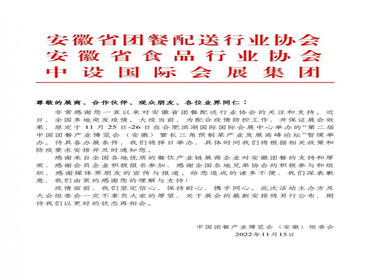 【第二届中国团餐产业博览会(安徽)】暂缓举办