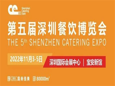 【第五届深圳餐博会】将于12月2-4日,在深圳国际会展中心(宝安新馆)举办