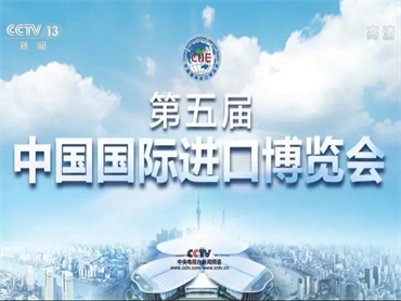 【第五届中国国际进口博览会】“化妆品高质量发展”圆桌会在国家会展中心(上海)成功举办