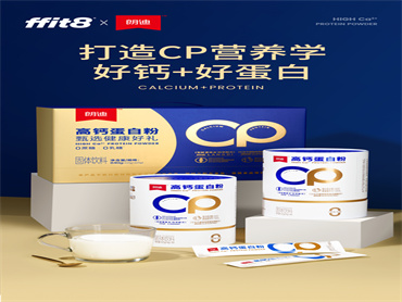 ffit8 X 朗迪共同推出适合中国长辈的“高钙蛋白粉”