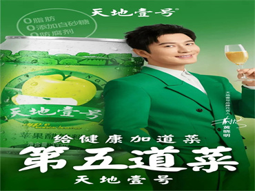 天地壹号官宣:将携手代言人黄晓明一起与消费者共享健康生活，健康是财富