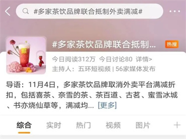 奶茶取消满减折扣后,市场出现了哪些变化?
