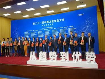 【第二十二届中国方便食品大会】11月30日-12月1日线上召开