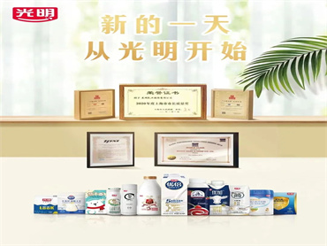 光明乳业获“2022中国食品与健康示范企业”荣誉称号,以实力作答中国乳业高质量发展标准