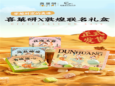 喜菓研挖掘中国传统点心灵魂,带来“轻糖轻卡”又“美味”的新选择!