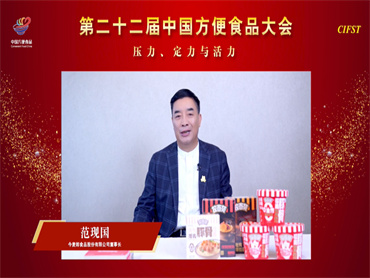 今麦郎董事长范现国:创新的背后是“创心“,爆品里的善意和大爱