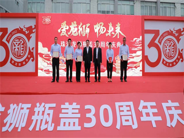 龙狮瓶盖成立30周年,加快推动上市步伐