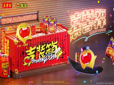 臭宝 X 王老吉 联名,cp还能这么磕