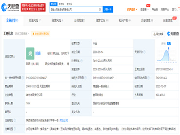 天眼查App显示:西安太阳食品新增元气森林为投资合伙企业