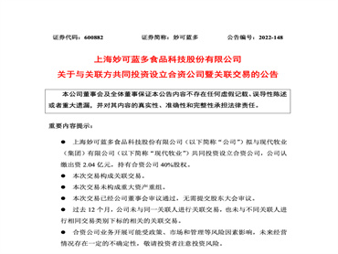妙可蓝多与现代牧业拟共同成立“好多牛”合资公司!