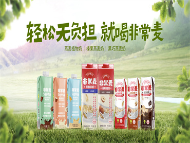 佳禾食品看好植物基市场 ,打造“非常麦”燕麦奶的C端品牌