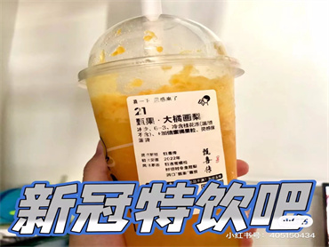 喜茶“大橘画梨”、奈雪的茶“霸气银耳炖梨”、沪上阿姨“现炖整颗梨”,蜜雪冰城的棒打鲜橙和雪梨银耳,被年轻人们推上了“新冠特饮”的宝座