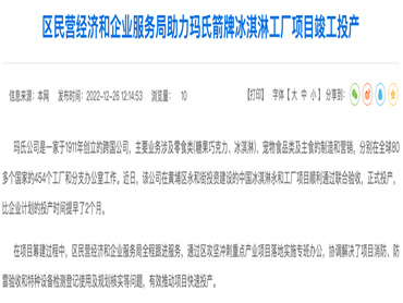 玛氏为何要在中国本土建厂,冰淇淋赛道对于跨国巨头又有何吸引力?