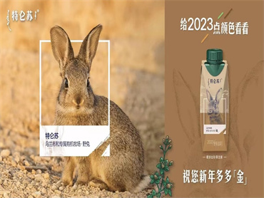 特仑苏推出更好出彩限定装,延续沙漠有机系列一贯的高端调性