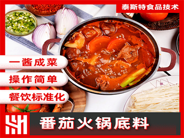 泰斯特 番茄火锅底料