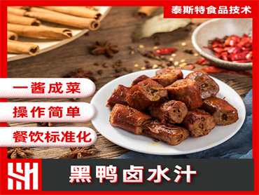 泰斯特  黑鸭卤水汁