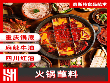 泰斯特  火锅蘸料