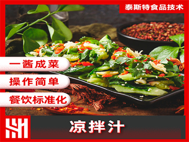 泰斯特 凉拌汁风味提升解决方案