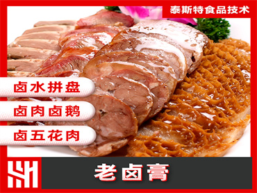 泰斯特  老卤膏风味提升解决方案