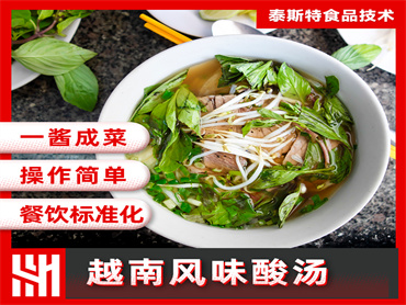 泰斯特  越南风味酸汤风味提升解决方案