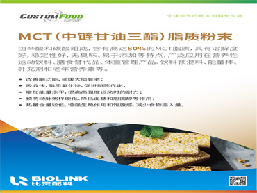 MCT(中链甘油三酯)油脂粉末 高达80%的MCT,溶解度好,稳定性好,易于添加