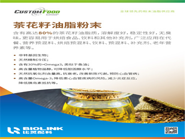 Custom Food菜籽油脂粉末 微胶囊技术,80%的菜籽油,水分散性好