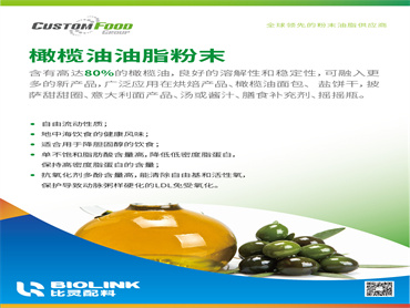 Custom Food橄榄油脂粉末 高达80%的橄榄油，自由流动性质，适合降胆固醇饮食