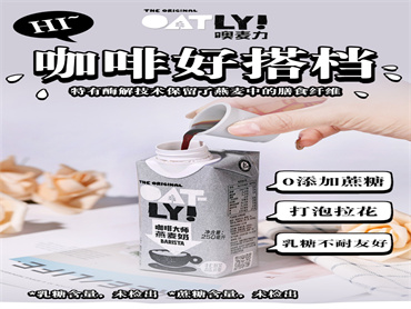 对于2023年机会,Oatly在亚洲市场将专注于三项战略