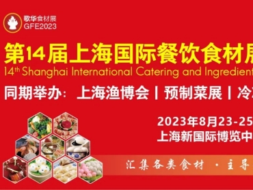 【2023第14届上海国际餐饮食材展览会】泰斯特食品技术邀您莅临：N4F082展位