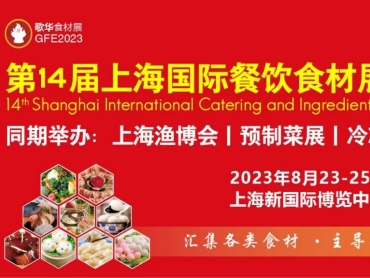 【2023第14届上海国际餐饮食材展览会】调味品及配料展区品牌提前曝光,泰斯特食品技术与您相约N4F082 (1)